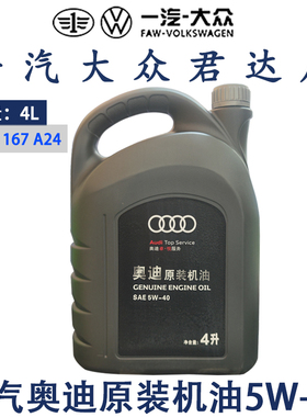 奥迪A3 A4L A5 A6L Q3 Q5原厂机油5W40原装专用全合成SN润滑油4L