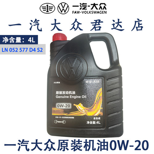 大众宝来高尔夫速腾迈腾探歌探岳探影SN0W20国六原厂高端机油润滑