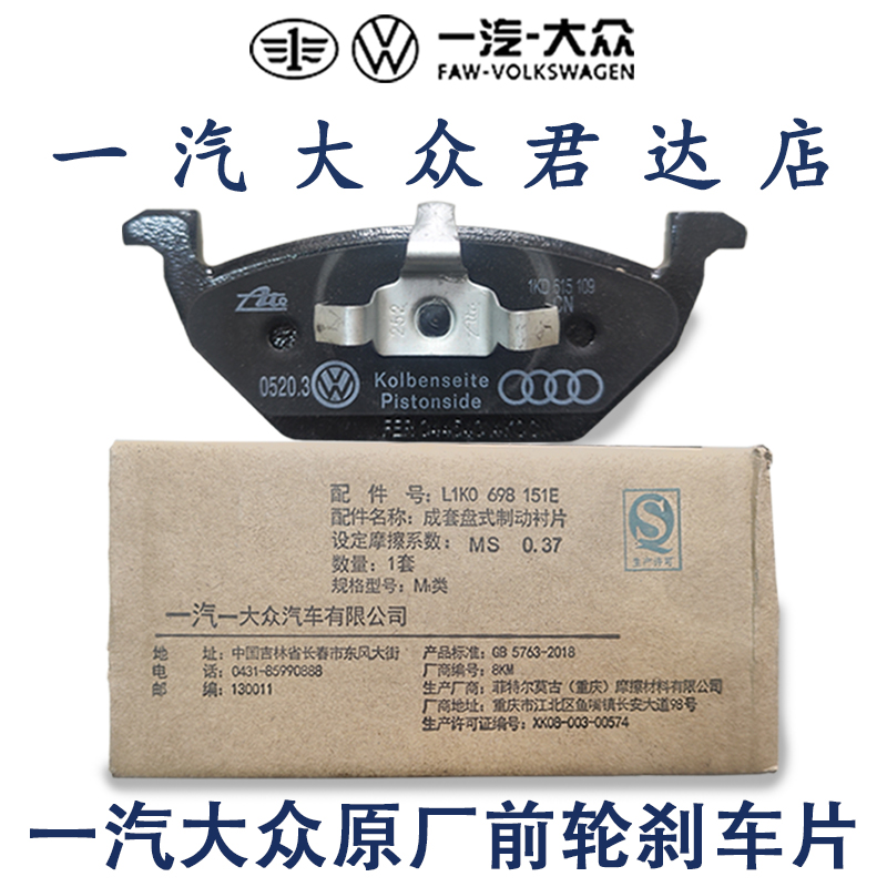 适用大众原厂高尔夫迈腾速腾冠军版CC前片高尔夫GTI前刹车片正品