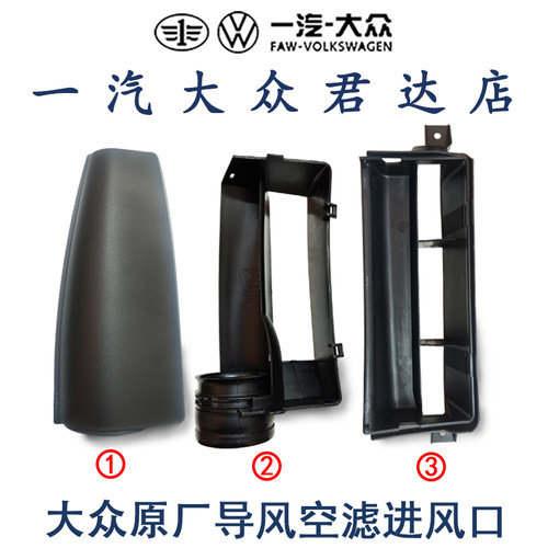 新帕萨特途观迈腾CC明锐昊锐导风装置空滤进风口进气口盖气管原厂