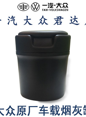 适用于迈腾b8途观凌渡奥迪烟灰缸