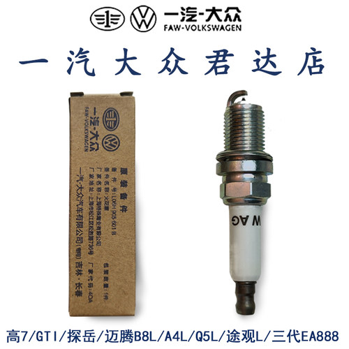 一汽大众原厂2代EA888火花塞 CC迈腾B7速腾1.8T铂金原装正品火塞
