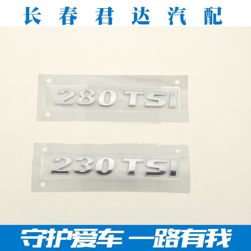适用大众原厂 全新速腾 朗逸宝来 230 280TSI 后字标 尾标排量标