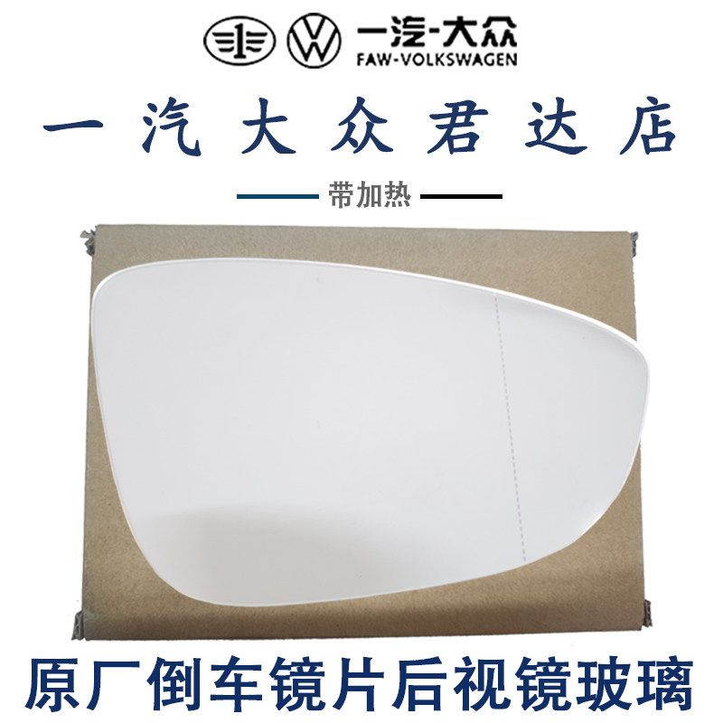 速腾 迈腾 CC 宝来 新帕萨倒车镜/后视镜
