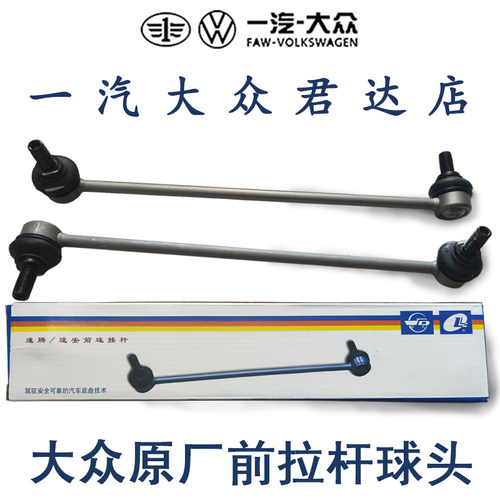 大众原装新老速腾迈腾B678LCC高尔夫前平衡杆连接杆球头稳定拉杆