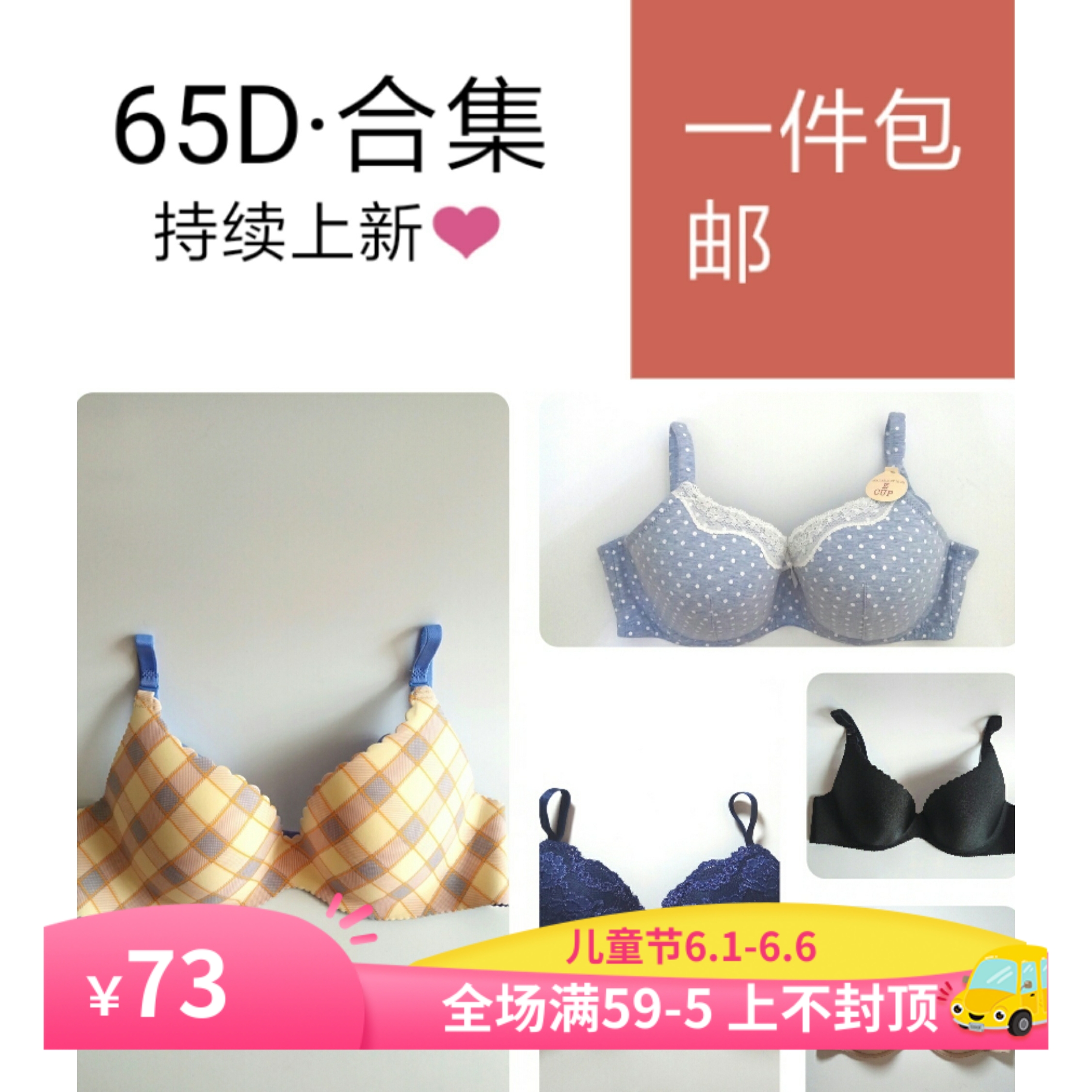 65D 30D文胸合集小围城学生小底围内衣薄款调整型上薄下厚无钢圈-封面