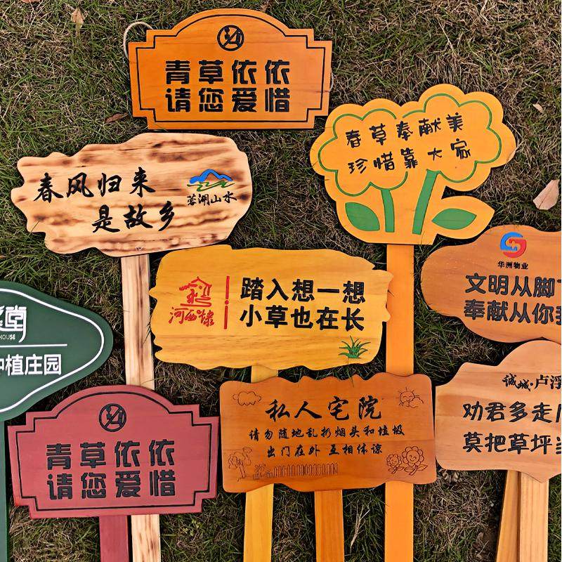 实木刻字花园插地提示图片