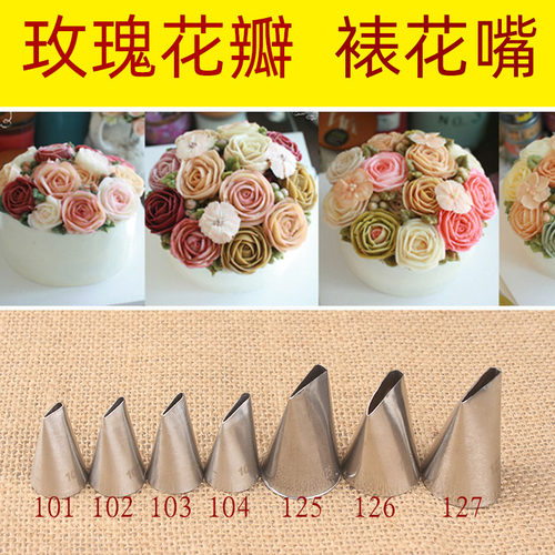 韩式豆沙玫瑰裱花嘴不锈钢