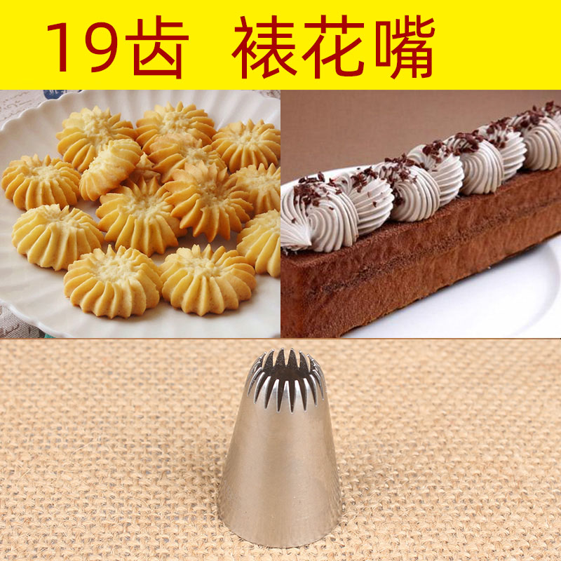 19齿曲奇裱花嘴奶油烘焙蛋糕工具