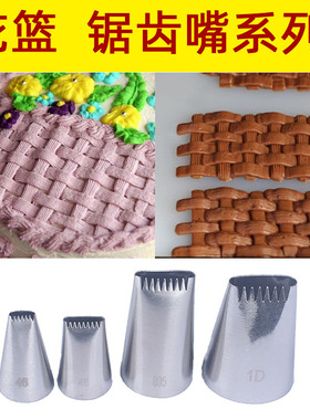 花椒曲奇裱花嘴锯齿编栏杆花篮花嘴 烘焙工具46 47 48  895 1D号