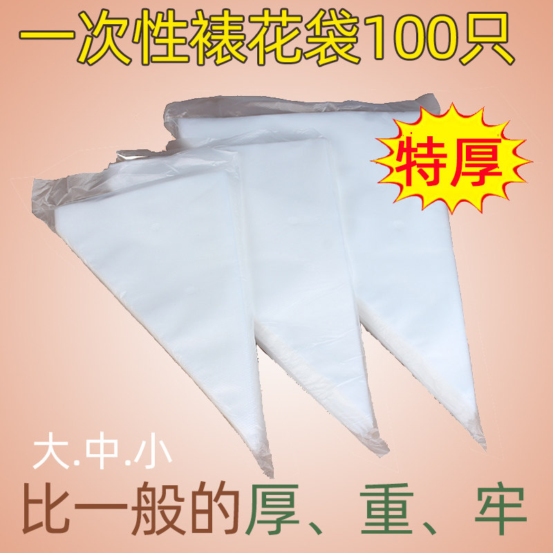 食品级 大中小特厚塑料裱花袋 溶豆奶油袋 蛋糕袋烘焙工具 100只,厨房/烹饪用具,裱花嘴/裱花枪/裱花袋,淘宝优惠券,粉丝福利购,淘宝优惠卷