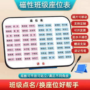 磁性座位表中小学生班级活动座次表讲台排位计划表名字磁铁磁力贴