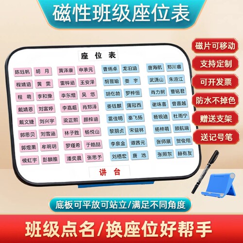 班级座位表磁性可移动讲台座次表