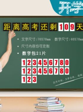 磁性高考倒计时提醒牌教室教学磁性贴磁力日历黑板倒计时提示磁牌