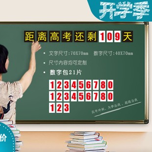 磁性高考倒计时提醒牌教室教学磁性贴磁力日历黑板倒计时提示磁牌