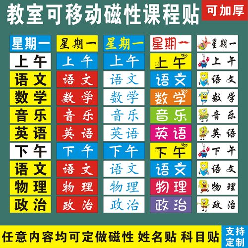 定制课程表磁性科目贴黑板可移动姓名软磁贴公开课板书设计磁铁贴