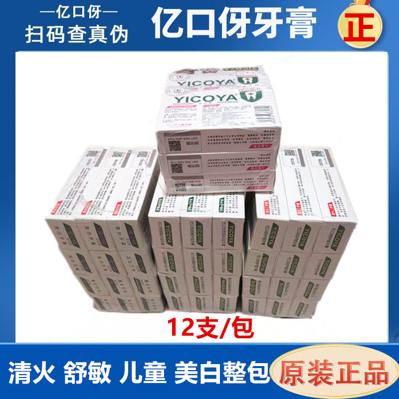 YICOYA亿口伢牙膏组合 儿童+美白+清火+舒敏全家护齿套装 整包