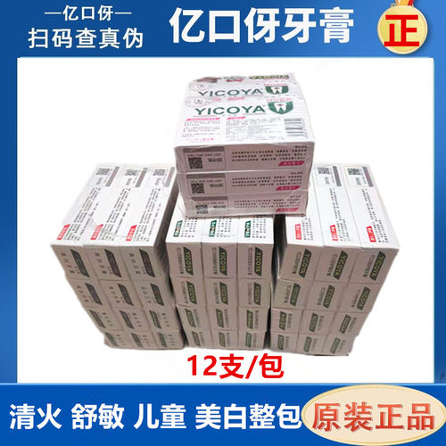 YICOYA亿口伢牙膏组合 儿童+美白+清火+舒敏全家护齿套装 整包