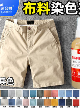 卡其布料染色剂无异味耐水洗