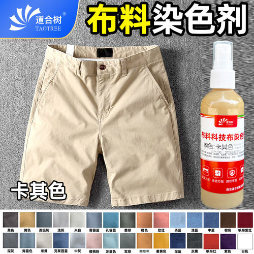 卡其布料染色剂无异味耐水洗