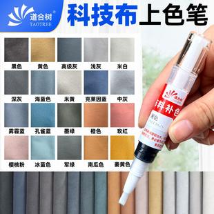 科技布沙发染色笔绒布帆布补漆笔布艺品刷色笔涂鸦装 饰绘画补色笔
