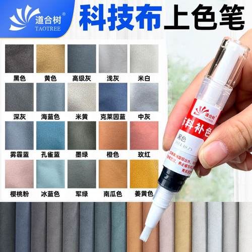 布艺品补色笔科技布染色笔道合树