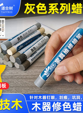 家居深浅灰色修补蜡笔家具维修材料补油漆科技木补坑洞裂缝钉眼