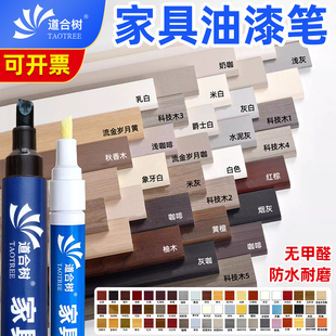 家具补漆笔无甲醛油漆笔木器维修检修笔木面露白磕碰掉漆划痕修复