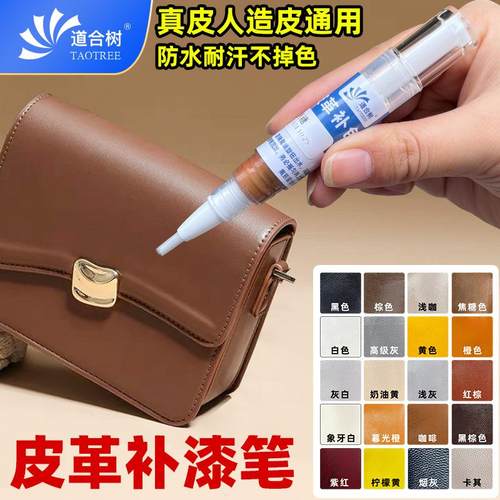 防水耐汗不掉色皮革补漆笔道合树