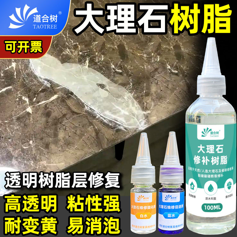 大理石修补树脂防水耐磨防裂耐高温透明釉面修复桌面地砖卫浴通用,基础建材,基础材料,淘宝优惠券,粉丝福利购,淘宝优惠卷