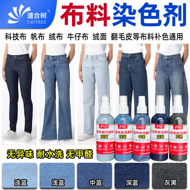 牛仔裤染色剂衣服鞋包布料褪色补色无毒环保织物染料diy手工喷染图片