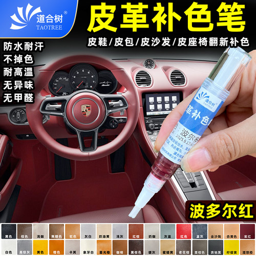 汽车皮革内饰补色笔防水不掉色