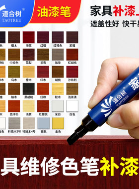 油漆笔木器家具维修材料检修色补灰色科技木漆笔木门磕碰掉漆划痕