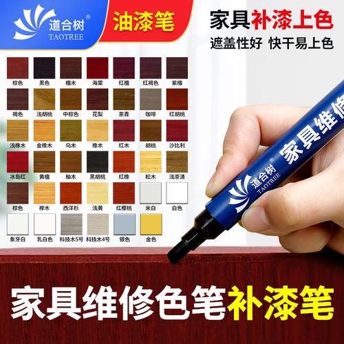 家具补漆笔油漆笔道合树