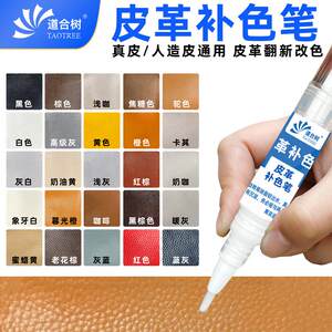 道合树皮革补漆笔皮具补色笔