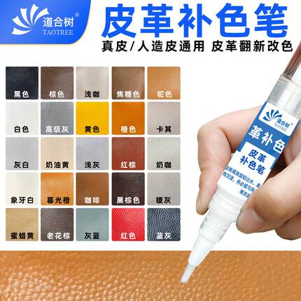 皮革补漆笔皮具补色笔防水耐汗不掉色真皮人造皮通用皮沙发皮鞋包