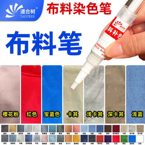 衣服布料染色笔鞋包沙发地毯通用