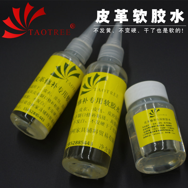 皮革软胶水软性强力粘木头金属塑料海绵皮革橡胶专用透明防水胶水