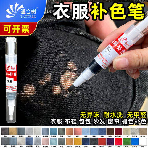 衣服布料补色笔鞋包沙发地毯科技布绒布帆布牛仔无毒环保织物染料