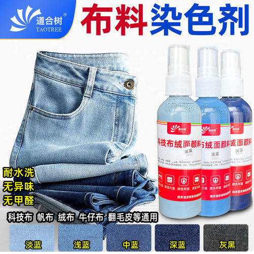 牛仔裤衣服布料染色剂鞋包沙发地毯假花褪色补色无毒环保织物染料