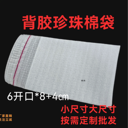 6*8+4㎝小尺寸自粘袋珍珠棉袋子信封袋epe复膜泡沫袋100个背胶袋