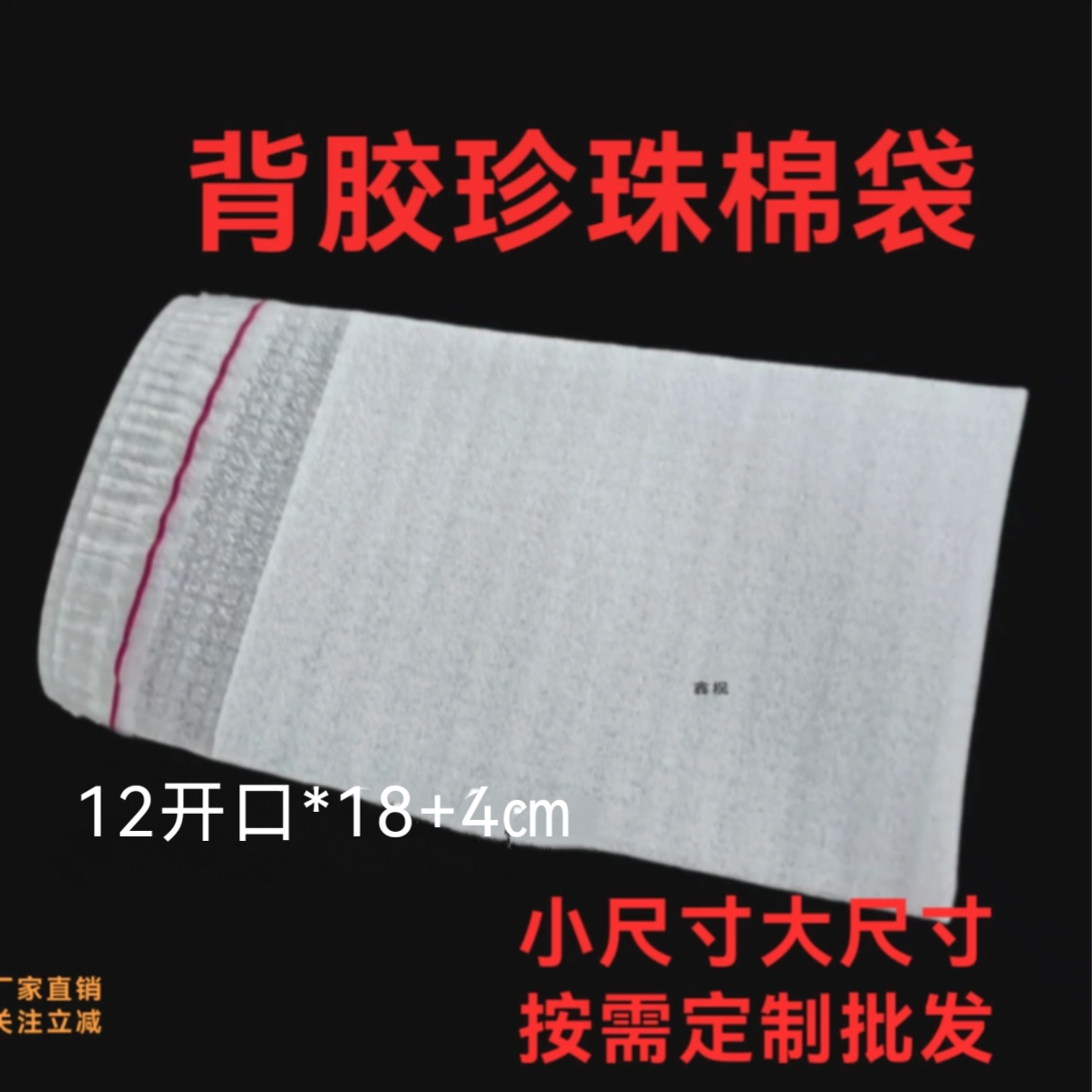 12*18+4㎝小尺寸自粘袋珍珠棉袋子自封口epe复膜100个泡沫信封袋