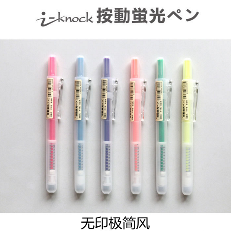 无印简约风格荧光笔 点石DS-805S按动荧光笔 重点标记画画记号笔