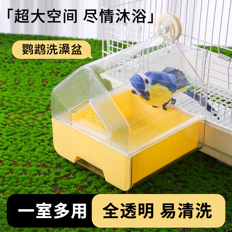 鹦鹉洗澡盆玄凤牡丹小太阳专用沐浴室横竖丝通用洗澡神器鸟笼配件