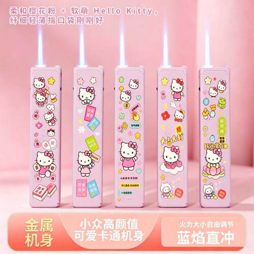 锦宝KT可爱防风蓝焰直冲打火机