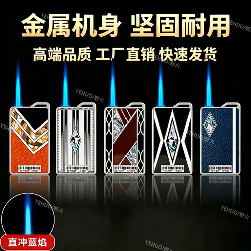 野火新款创意防风火机蓝焰直冲高档宽版耐用打火机送礼可定制logo