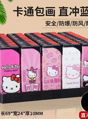 50支打火机ins女孩子HelloKitty防风可充气蓝焰直冲创意可爱礼物