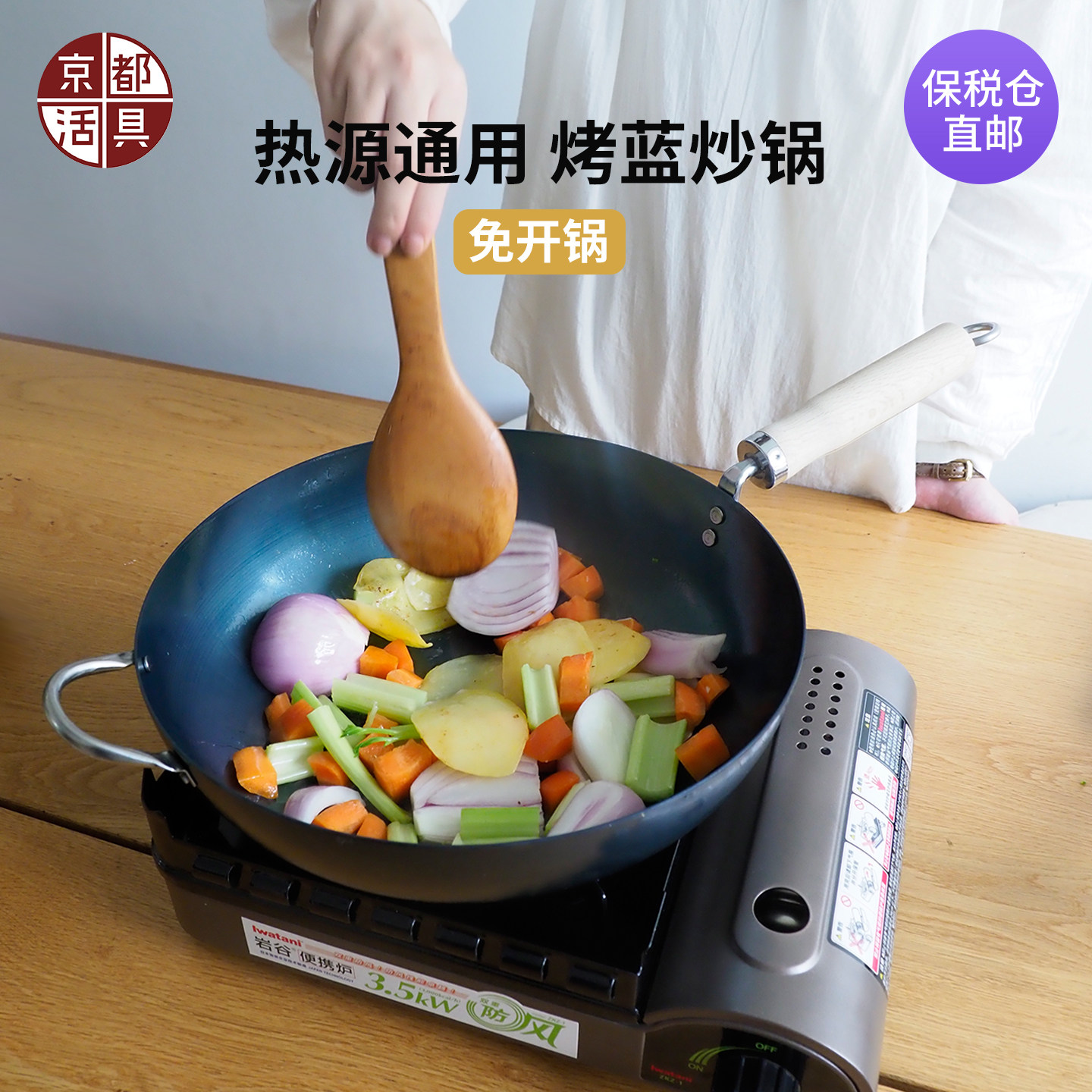 京都活具炒锅铁锅不粘锅家用电磁炉专用燃气通用熟铁炒锅30cm