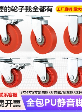 红PU静音轮子3寸4寸5寸万向轮脚轮航空箱轮子手推车耐磨脚轮配件