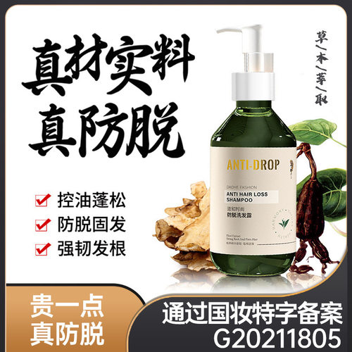 防掉洗发水草本养发洗头膏控油蓬松何首乌固发洗发露